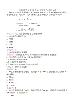 线路运行与检修专业考试：初级电力电缆工试题.docx