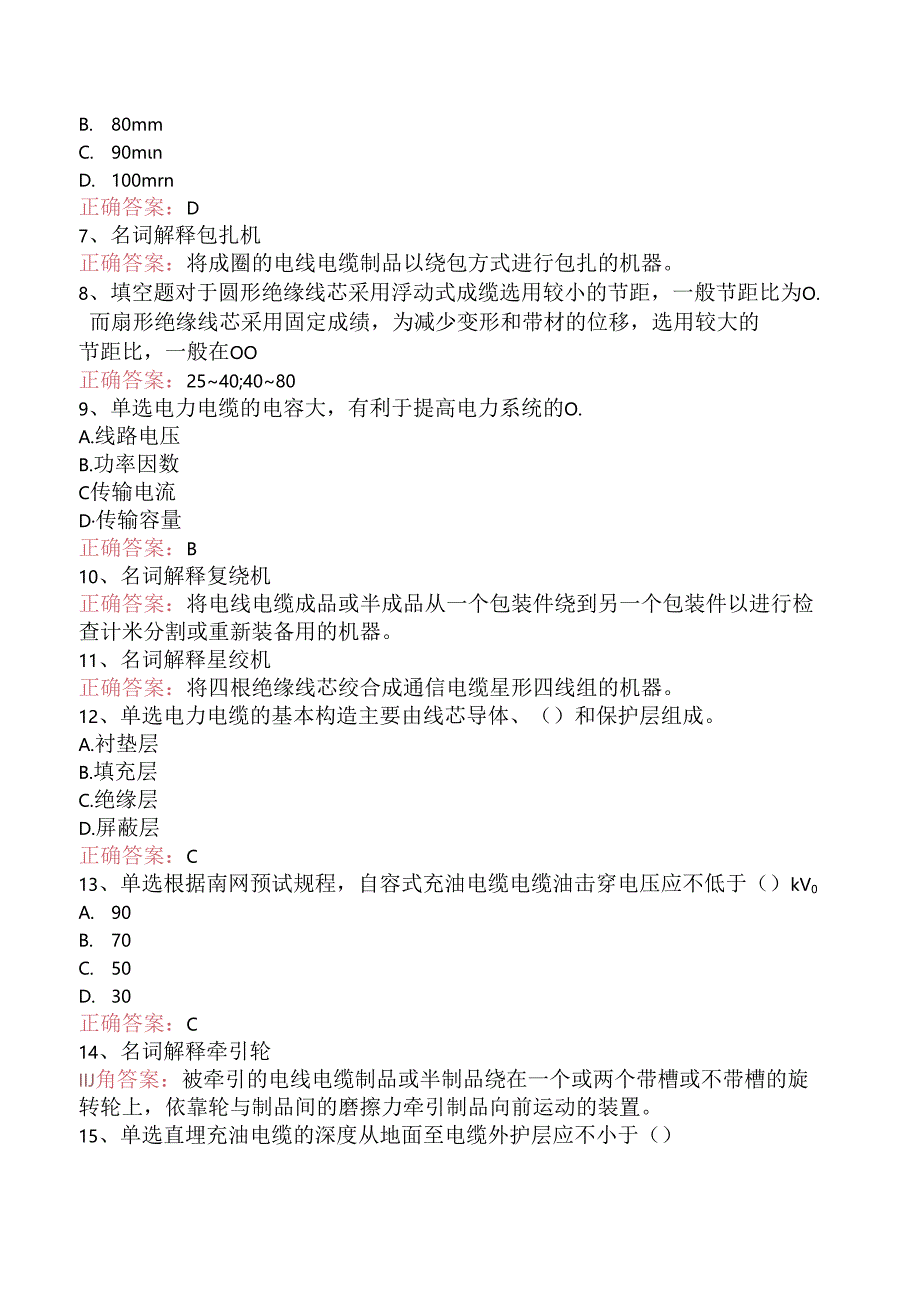线路运行与检修专业考试:初级电力电缆工试题.docx_第2页