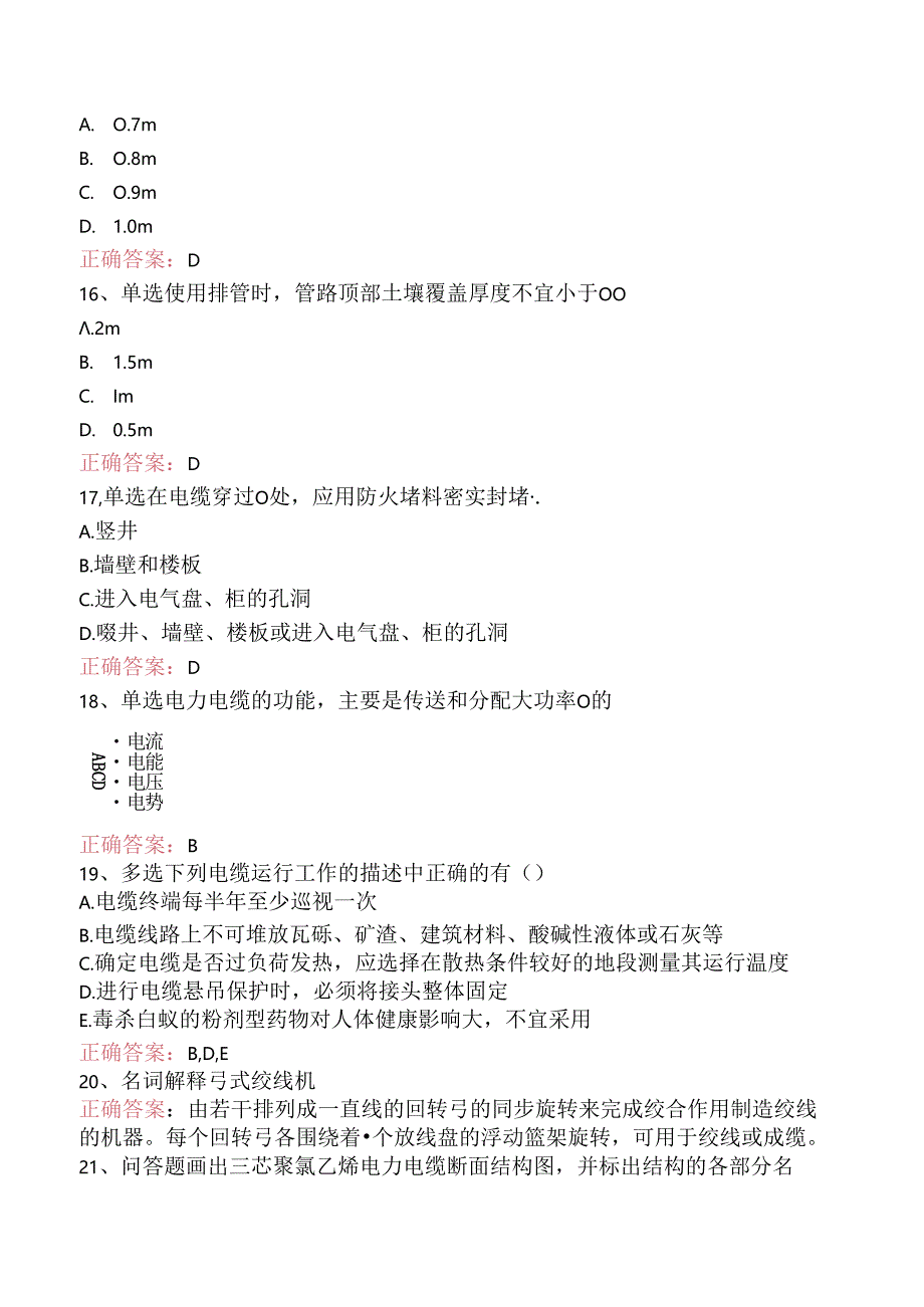 线路运行与检修专业考试:初级电力电缆工试题.docx_第3页