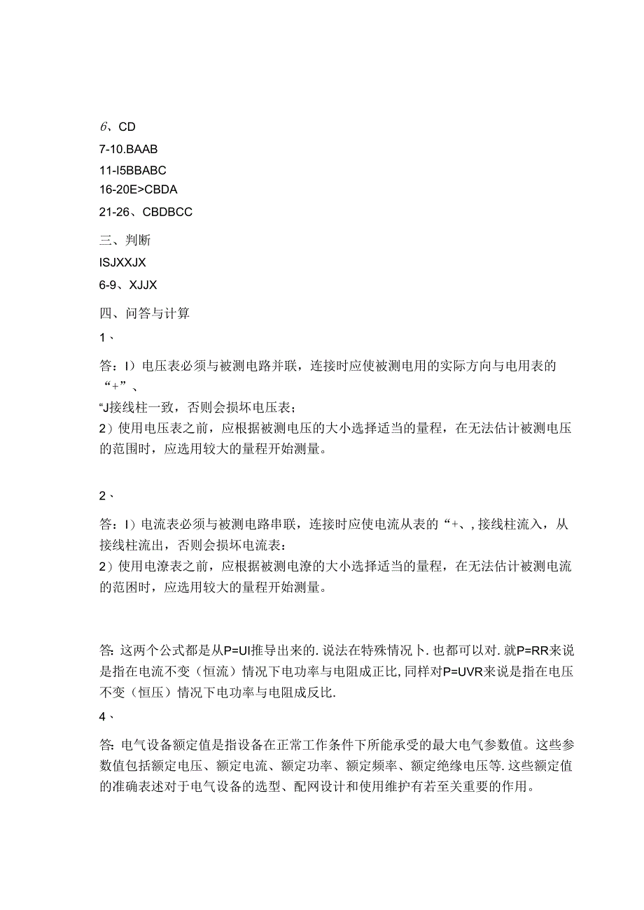 电工电子技术基础 第2版 答案 第一章 直流电路.docx_第2页