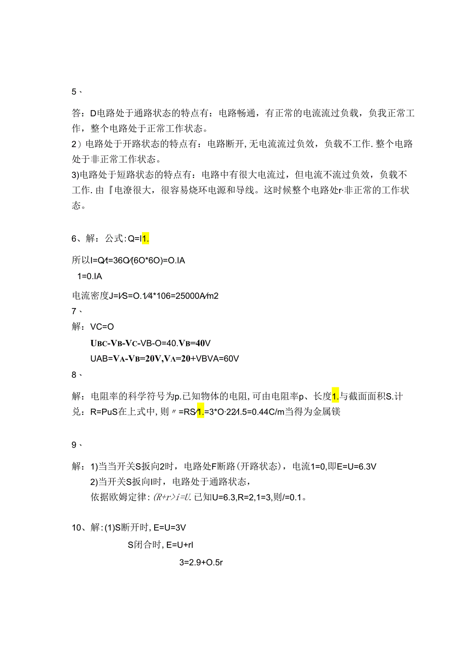 电工电子技术基础 第2版 答案 第一章 直流电路.docx_第3页