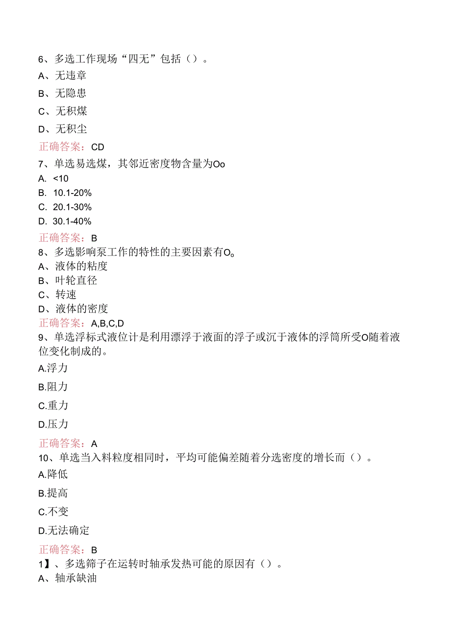 选煤工程师：重介质选煤考试资料三.docx_第2页