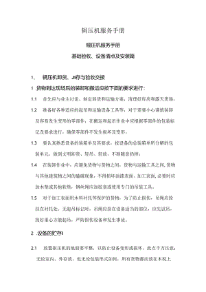辊压机服务手册.docx