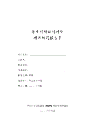 项目结题报告书.docx