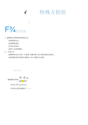 还原Word_知识装备.docx