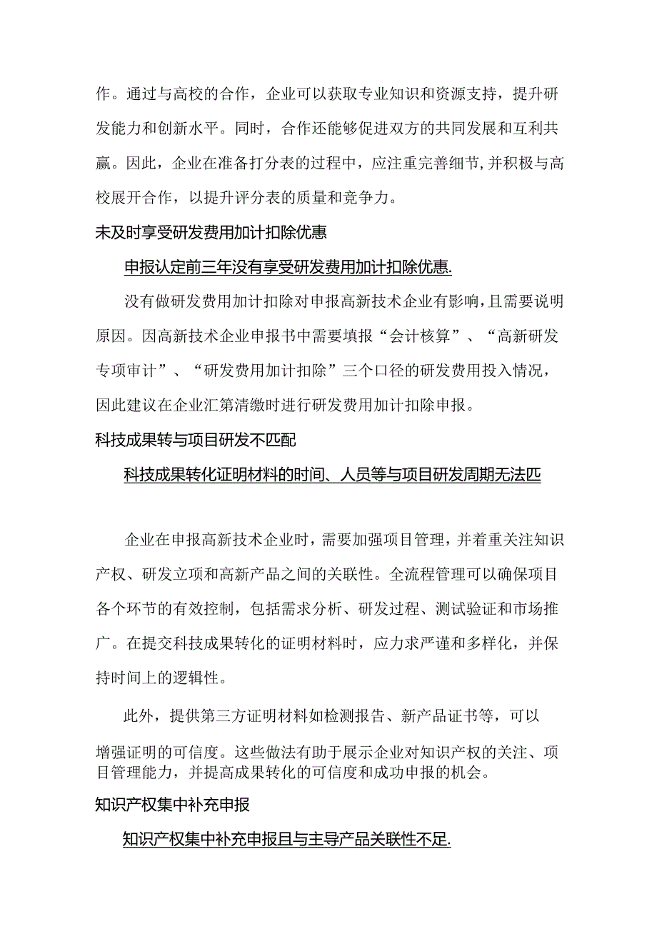 高新技术企业申报失败的七大常见原因以及如何经得起税务局检查?.docx_第3页