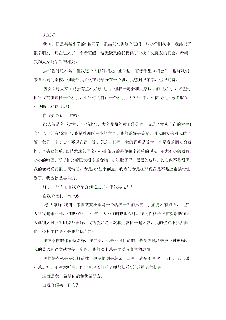 自我介绍初一作文10篇.docx_第2页