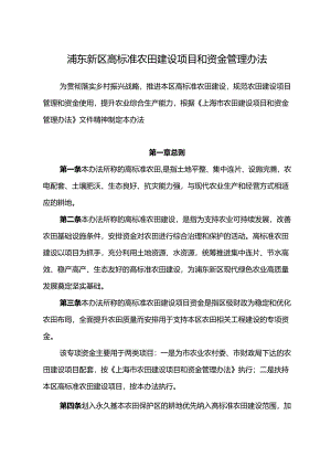 高标准农田建设项目和资金管理办法.docx