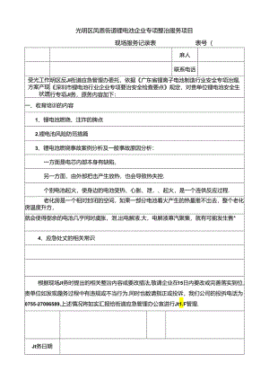 锂电池项目教育培训服务记录表表-1.docx