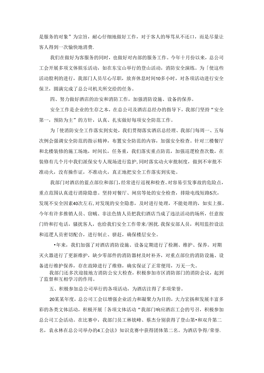 酒店安保工作总结.docx_第2页