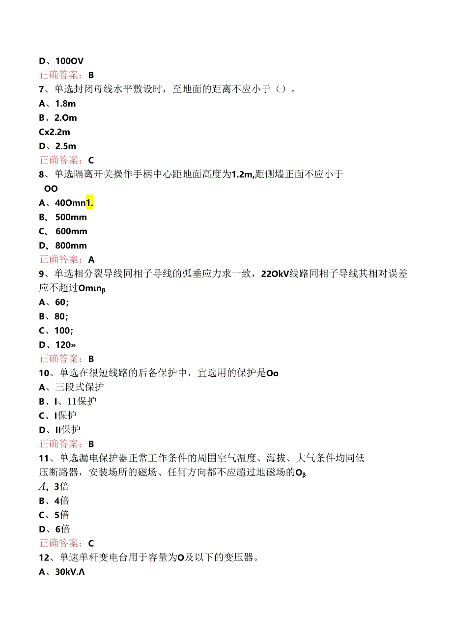 线路运行与检修专业考试:送电线路中级工(题库版).docx_第2页