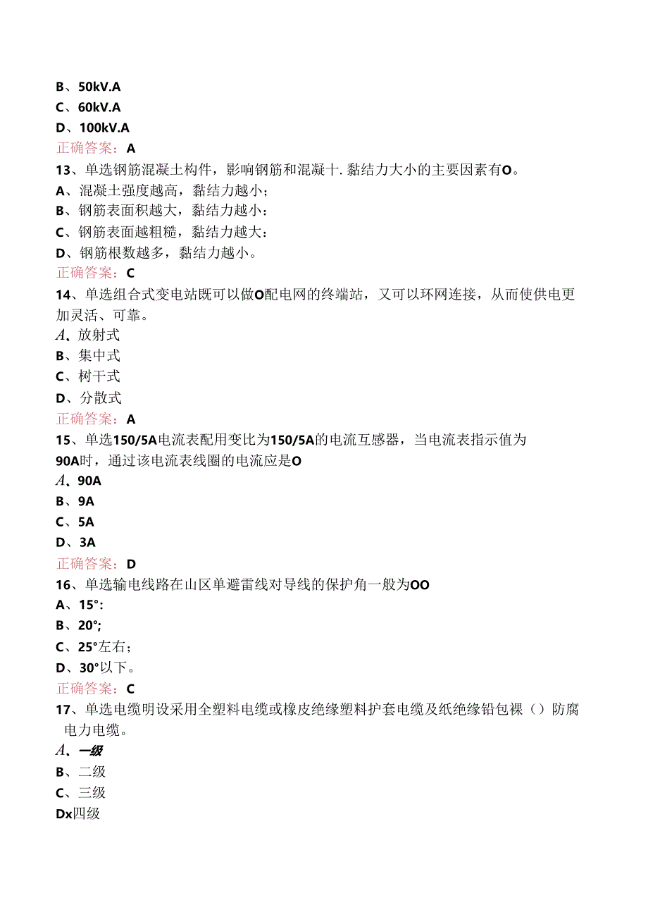 线路运行与检修专业考试:送电线路中级工(题库版).docx_第3页
