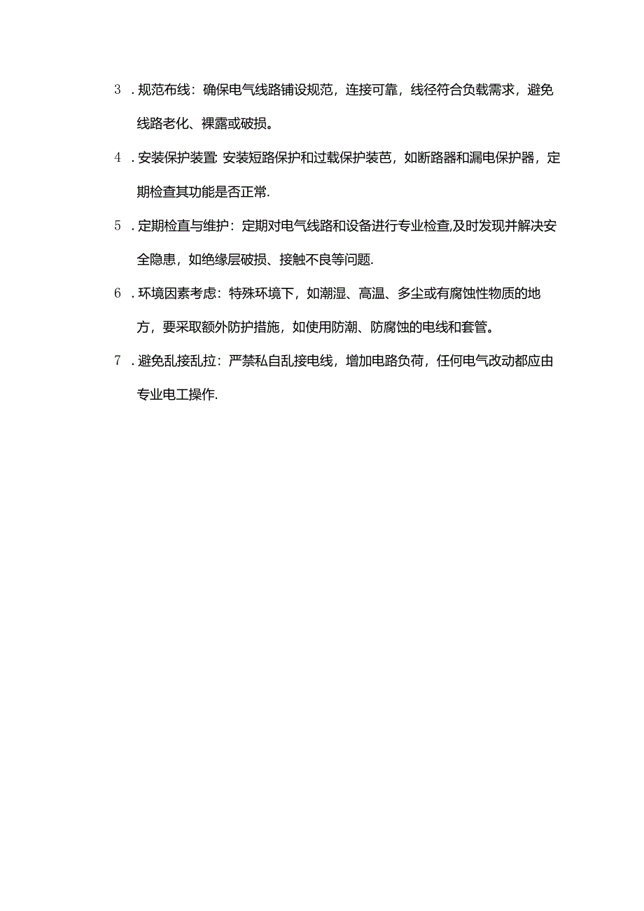 电气设备火灾灭火措施.docx_第3页