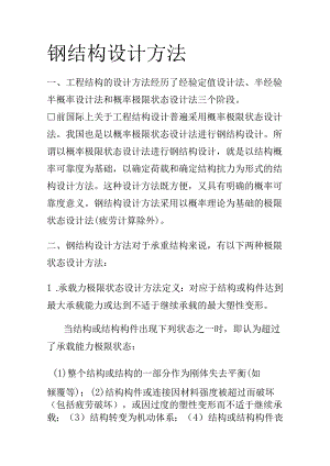 钢结构设计方法.docx