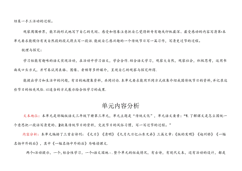 部编版三年级上第三单元大单元教学设计——中华文化共传承.docx_第2页