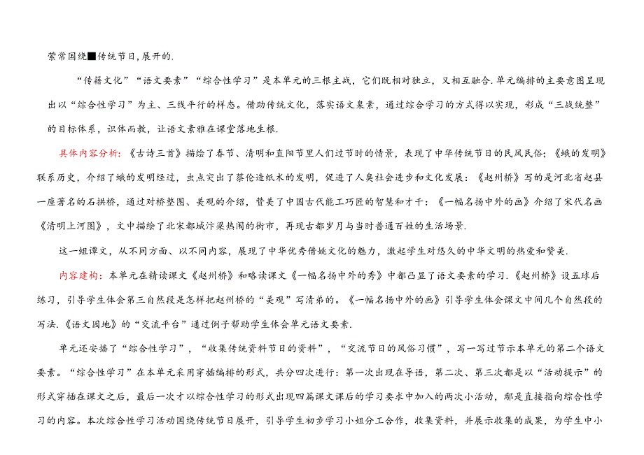 部编版三年级上第三单元大单元教学设计——中华文化共传承.docx_第3页