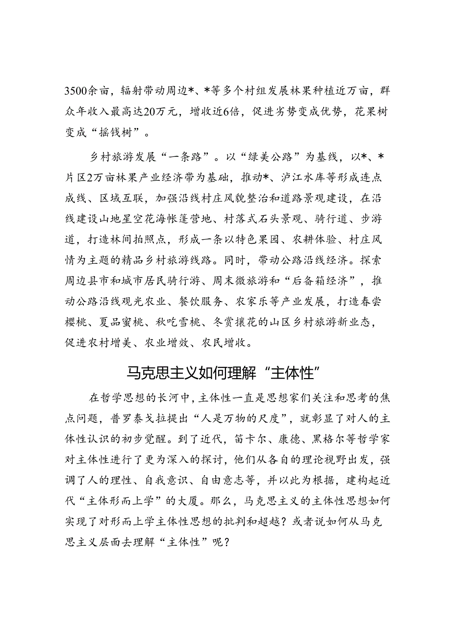 经验交流：美丽乡村赋能山区“美丽经济”.docx_第1页