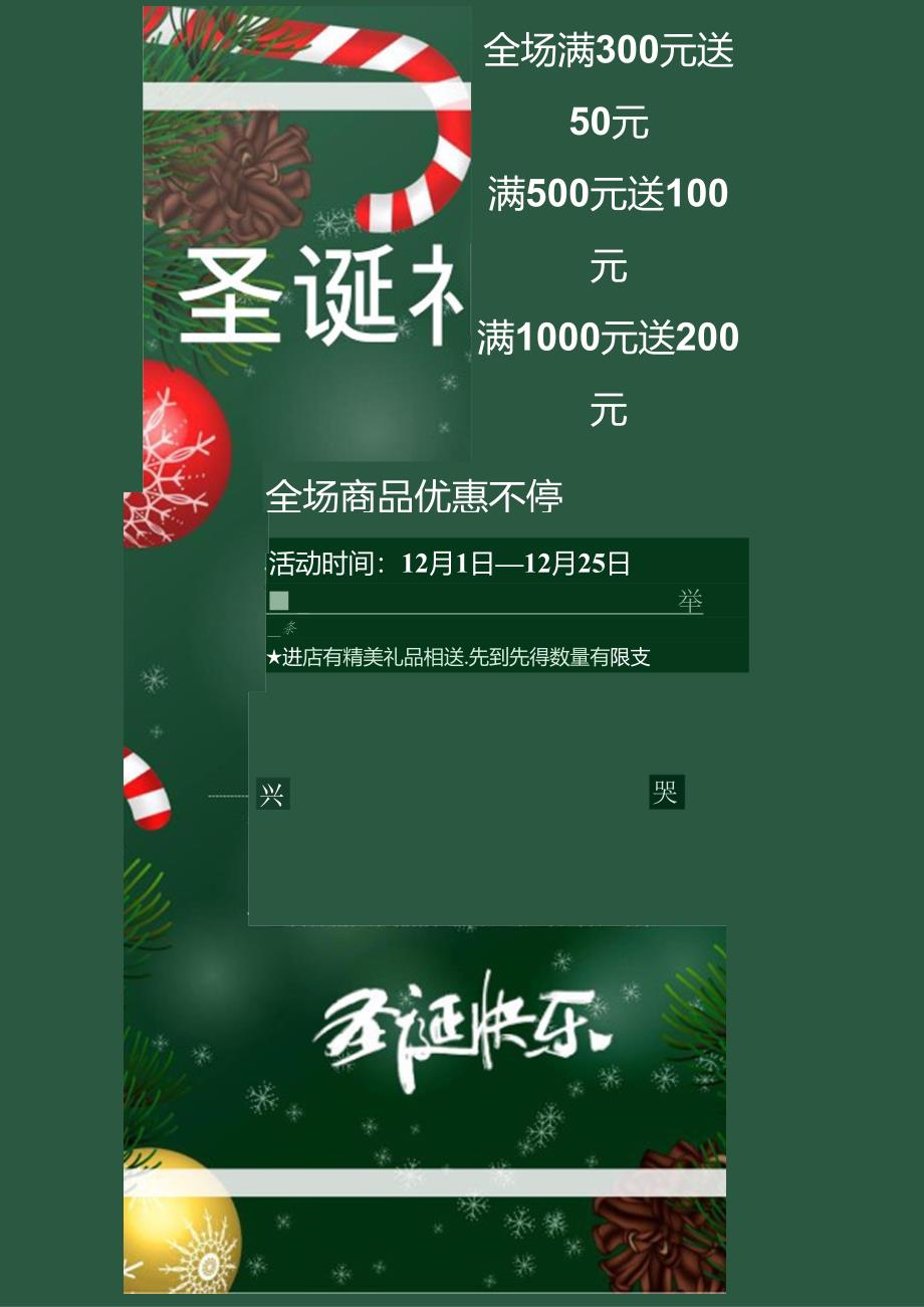绿色清新圣诞节促销海报宣传单.docx_第1页