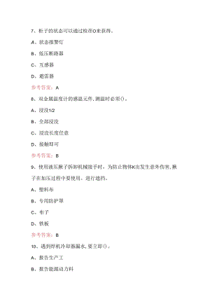 电气设备点检员专业技能及理论知识考试题库（附答案）.docx