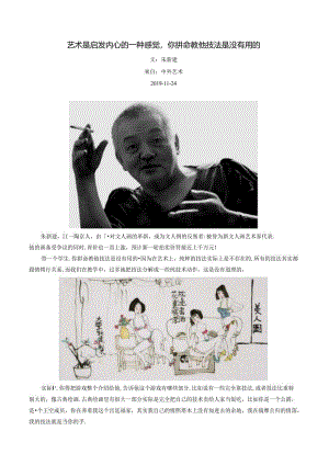 艺术是启发内心的一种感觉你拼命教他技法是没有用的.docx