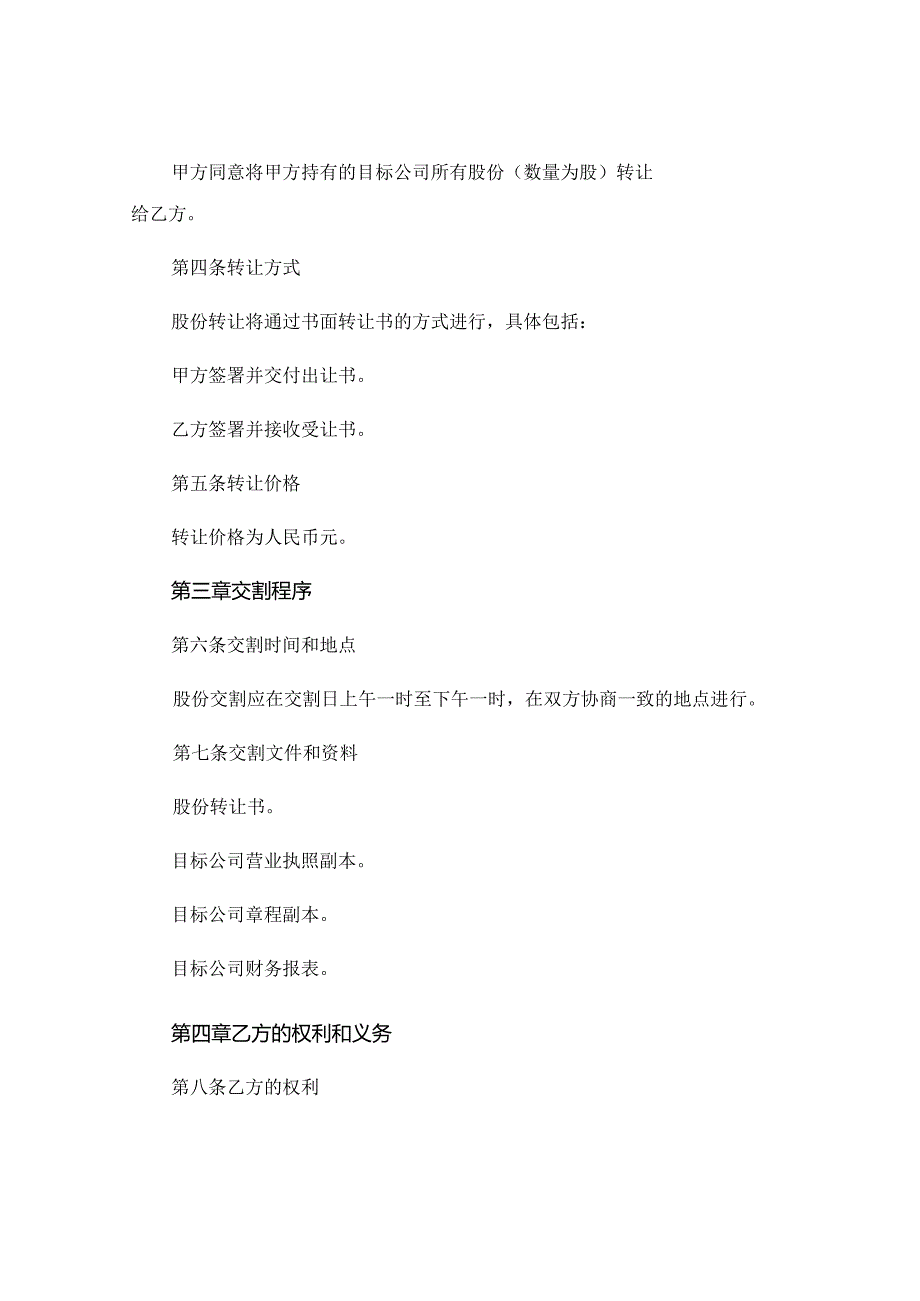 股份收购协议合同范本标准版 .docx_第2页