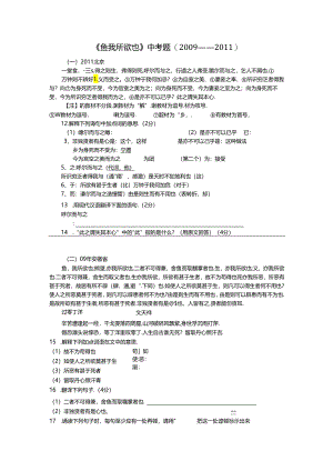 鱼我所欲也(中招真题含答案).docx