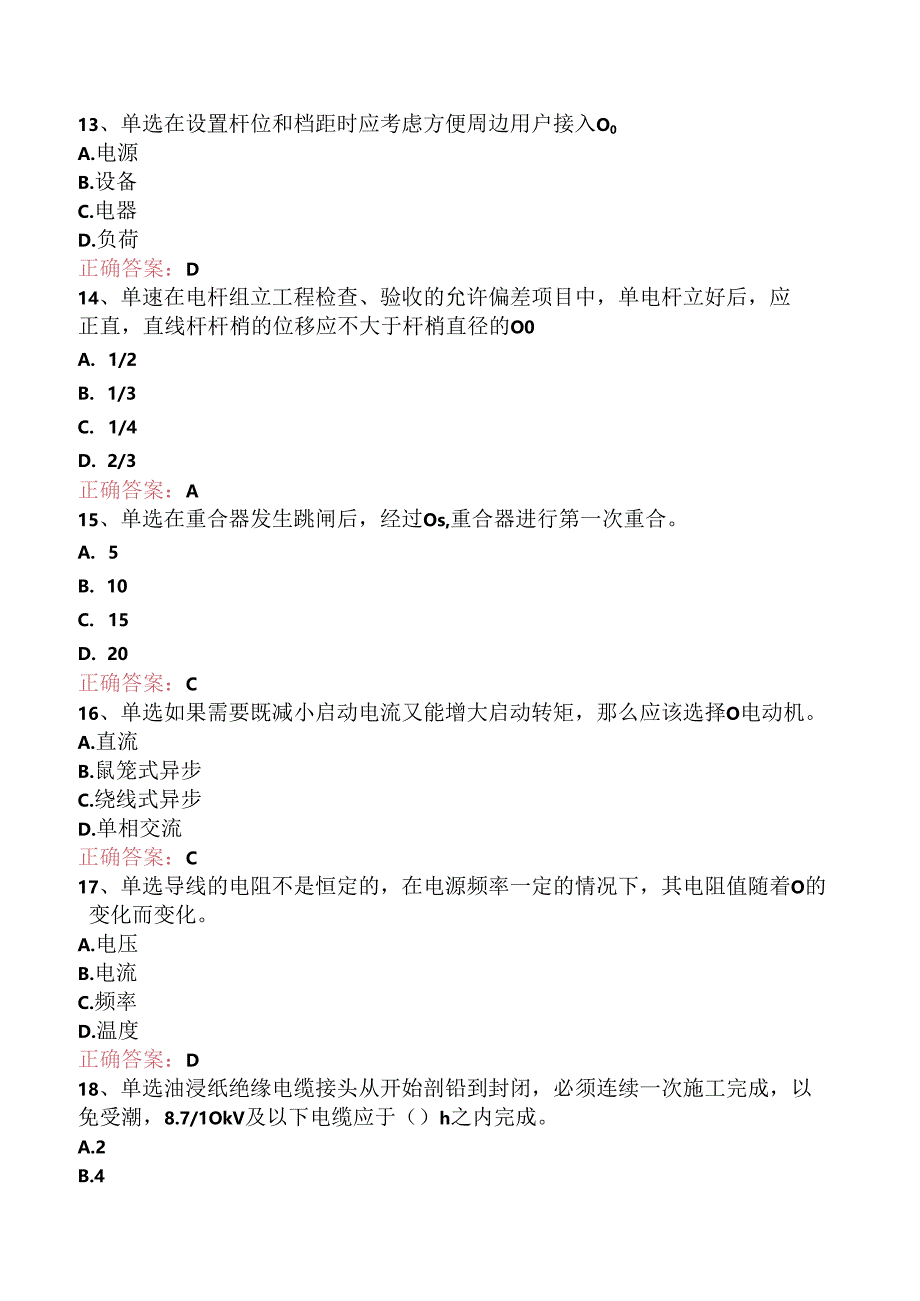 线路运行与检修专业考试：配电线路（技师）测试题（三）.docx_第3页