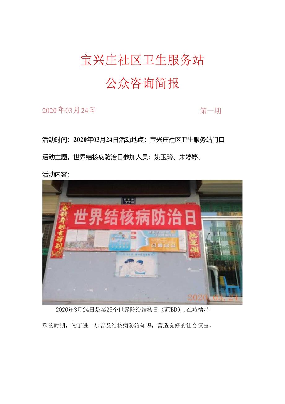 结核病宣传.docx_第1页