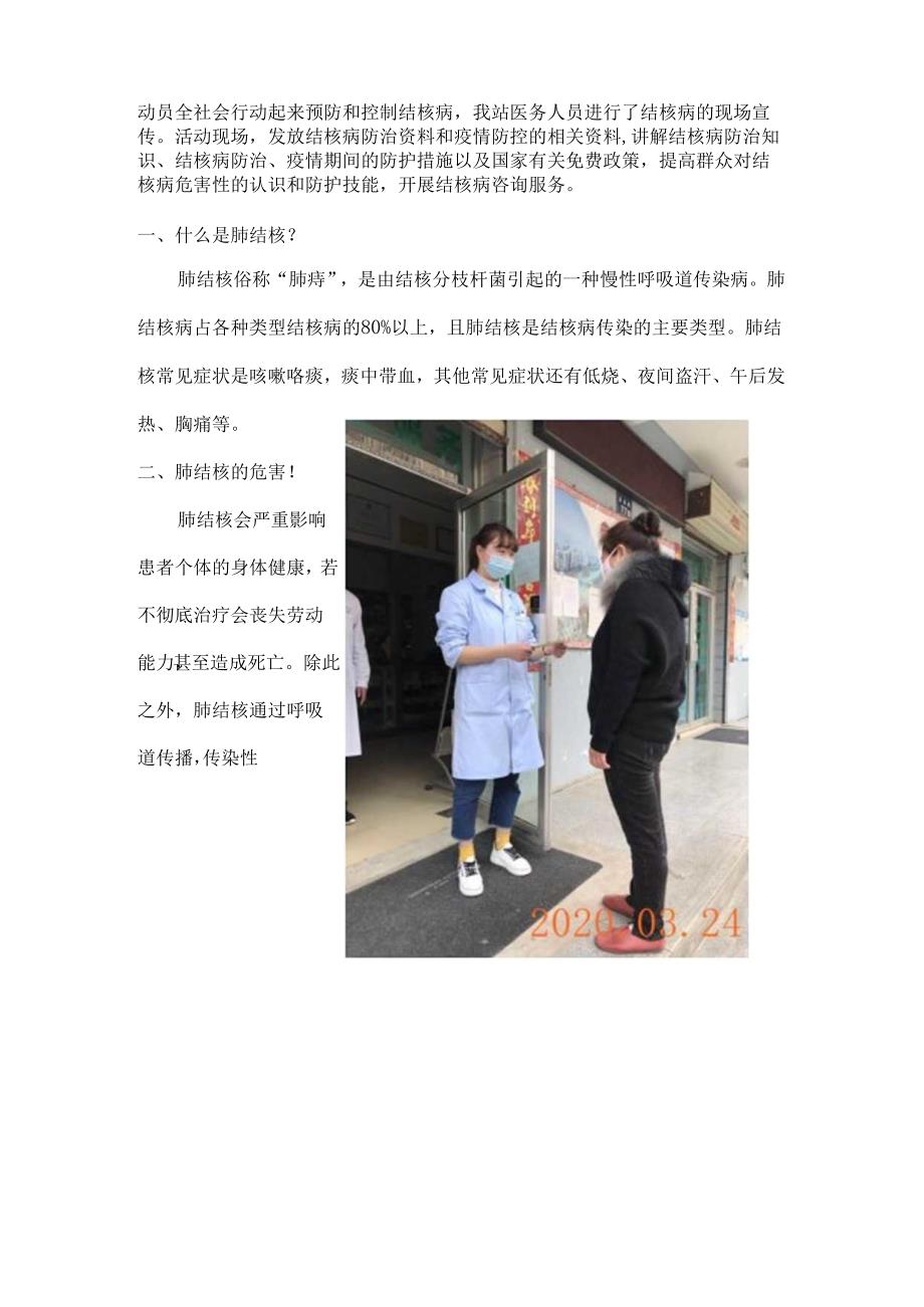 结核病宣传.docx_第2页