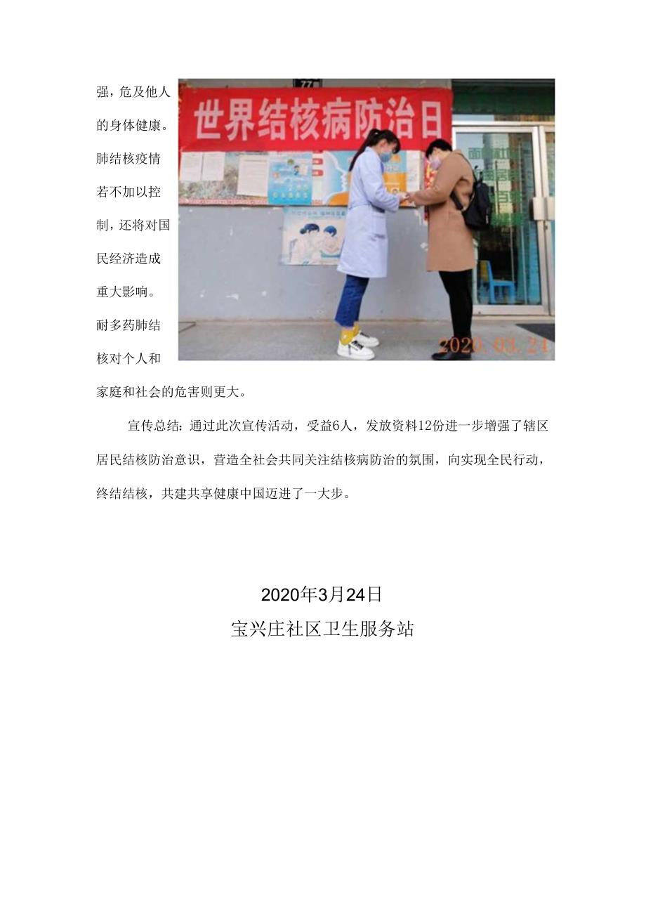 结核病宣传.docx_第3页