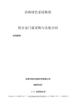 （1）第一部分：合同文本.docx