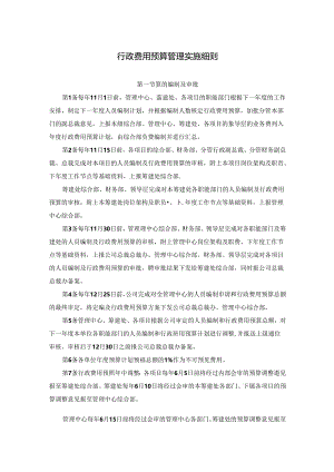 行政费用预算管理实施细则.docx