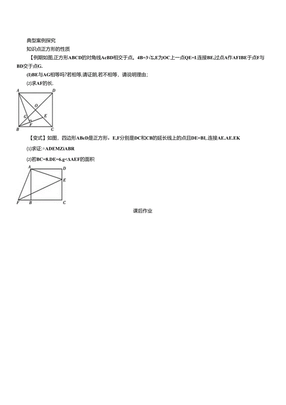 第5课时 正方形的性质.docx_第2页