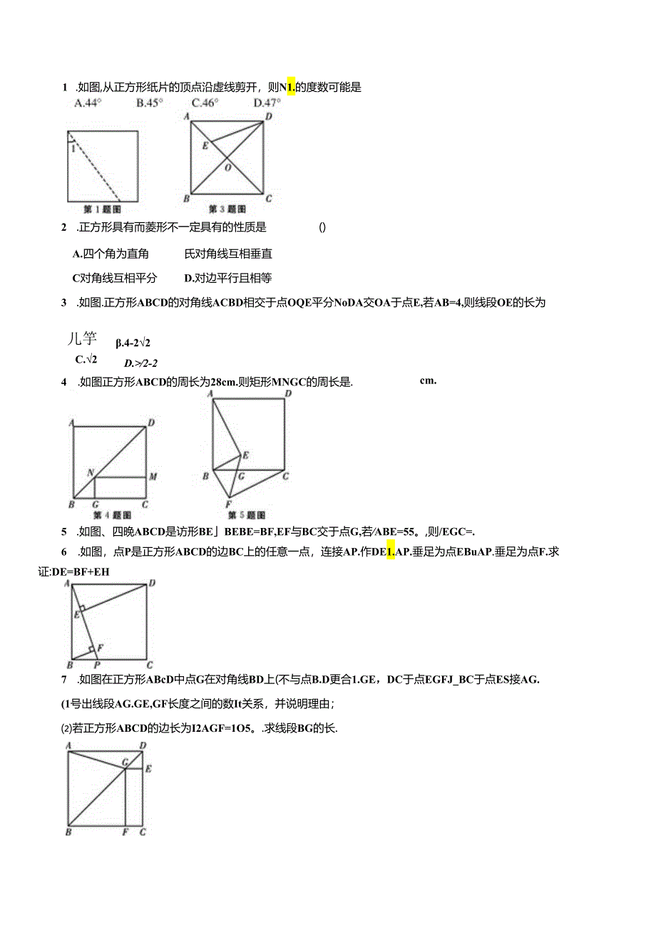 第5课时 正方形的性质.docx_第3页