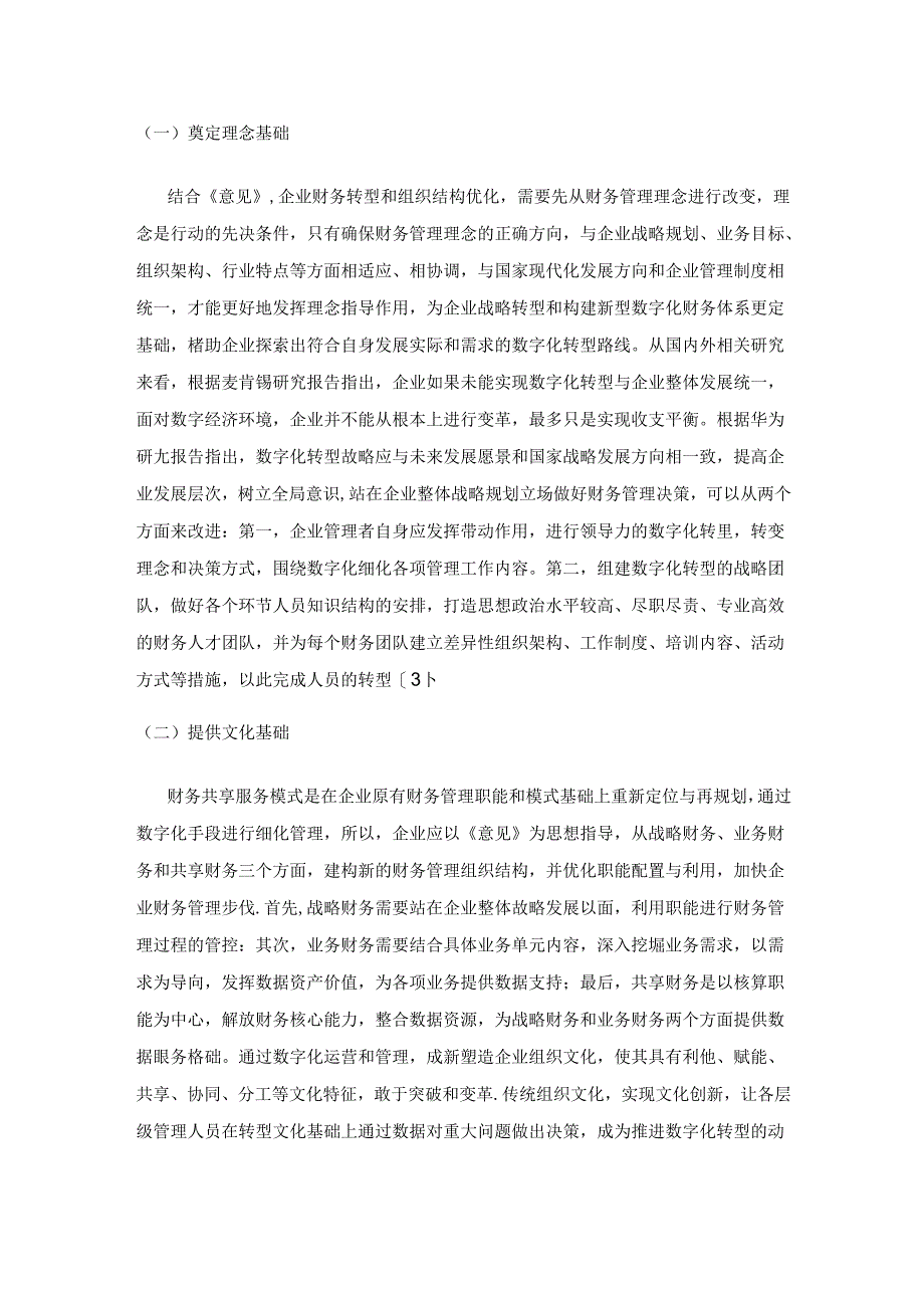 财务共享模式下企业财务数字化转型路径探析.docx_第3页