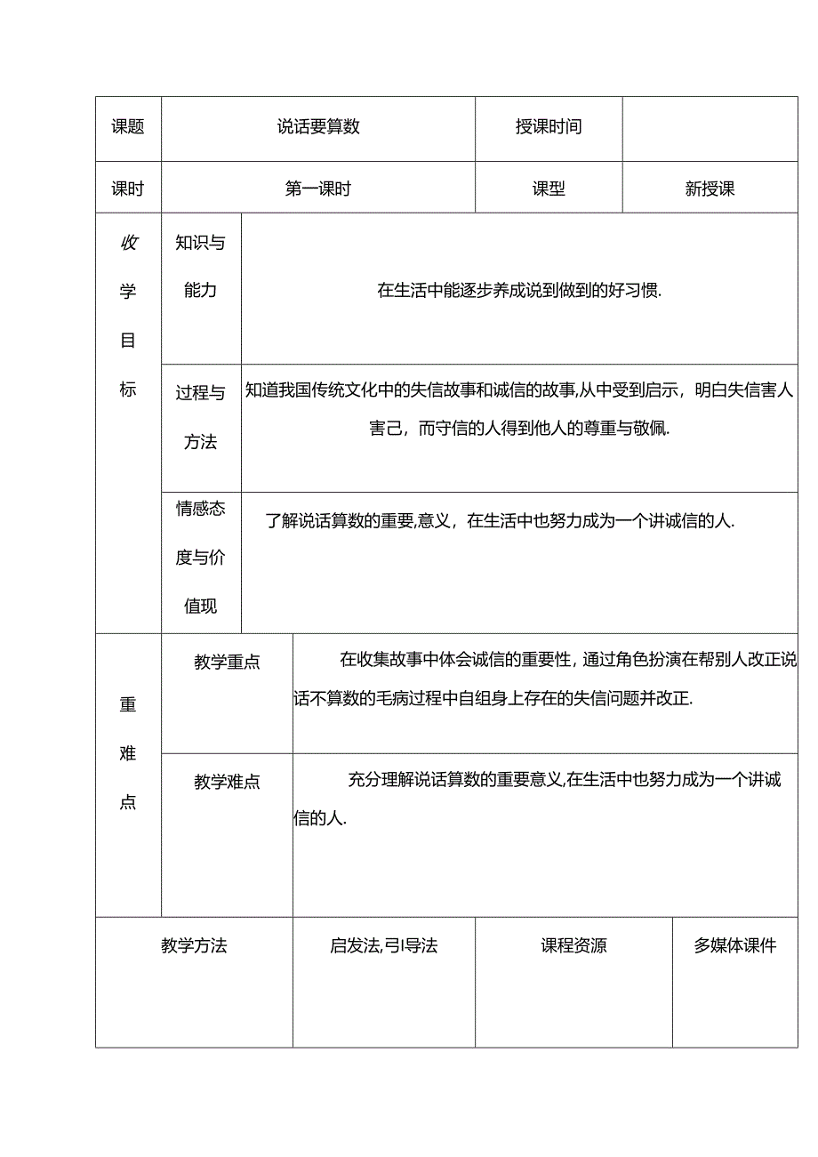 部编版四年级下册道德与法治说话要算数教学设计.docx_第1页