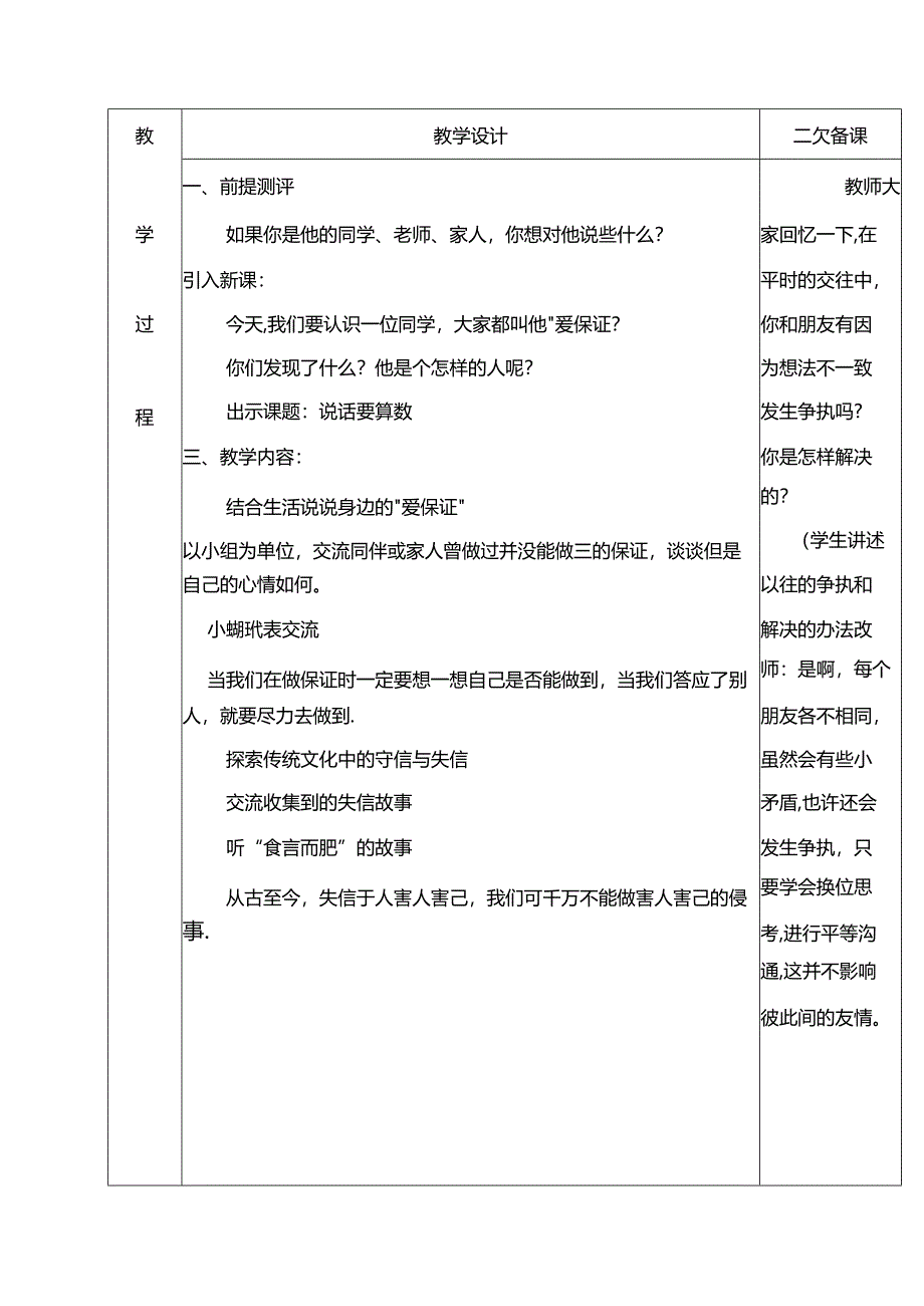 部编版四年级下册道德与法治说话要算数教学设计.docx_第2页