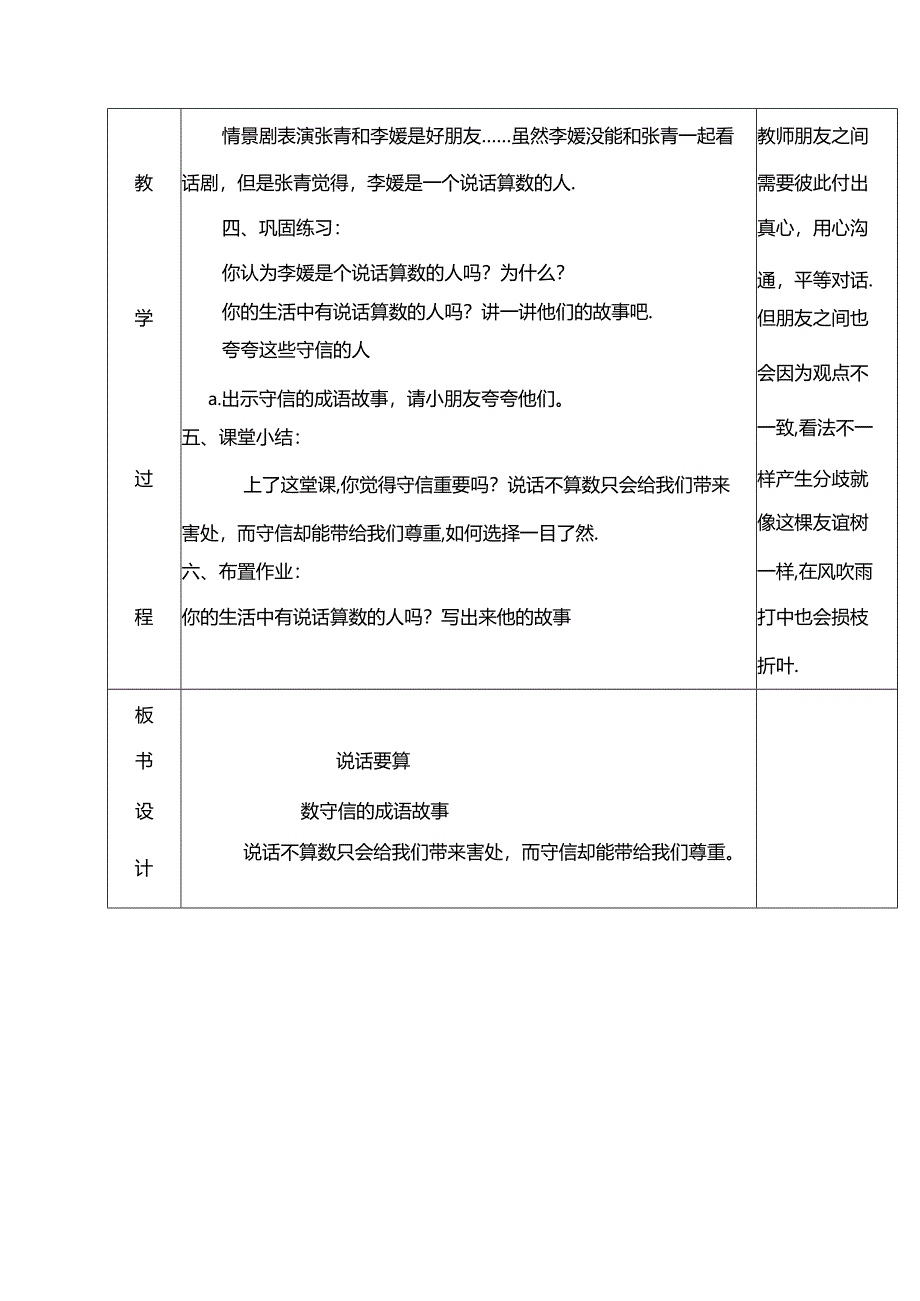 部编版四年级下册道德与法治说话要算数教学设计.docx_第3页