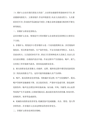 非煤矿山职业危害防治策略.docx