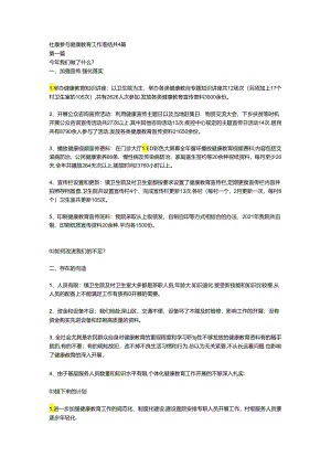社康参与健康教育工作总结.docx