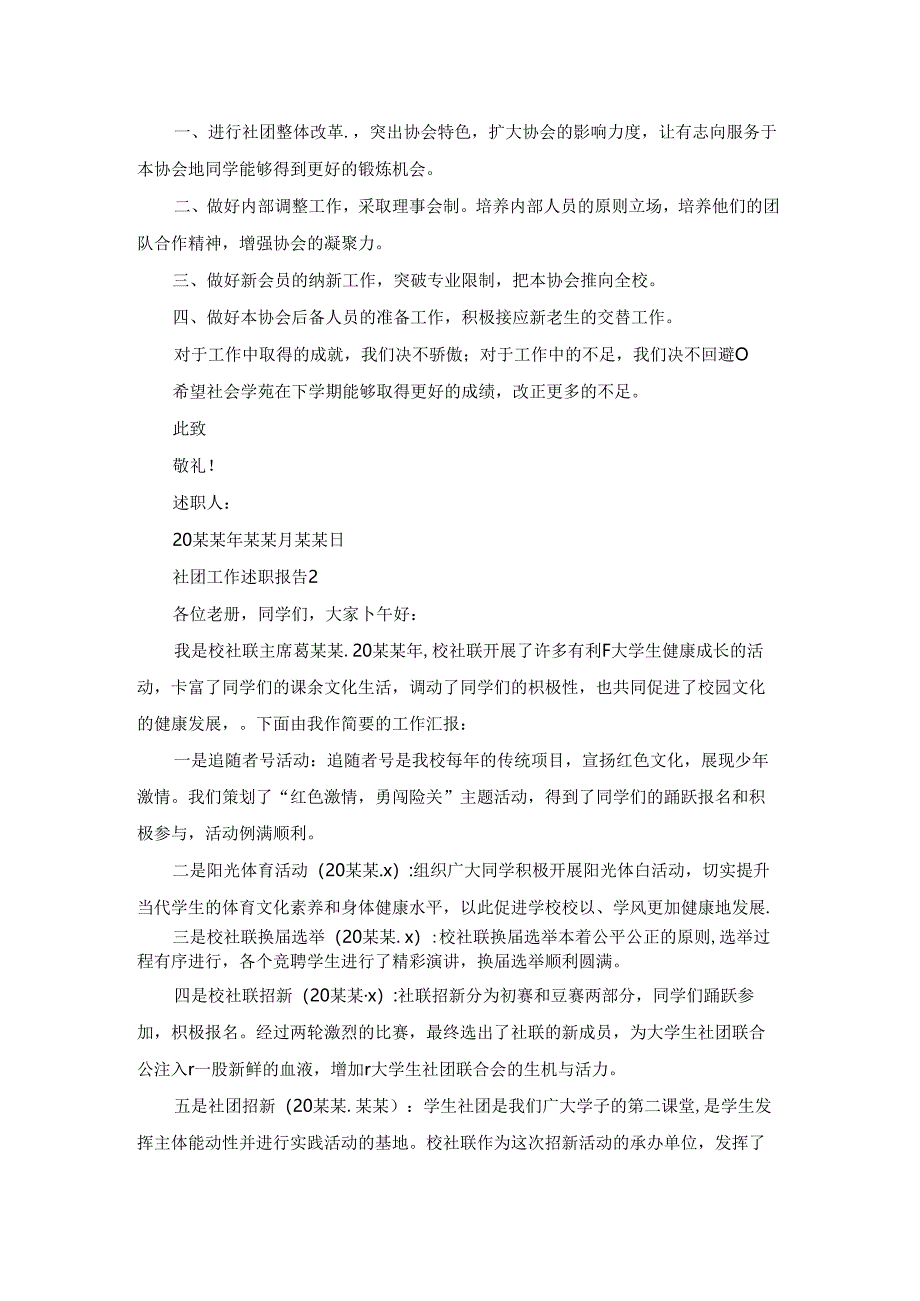 社团工作述职报告5篇.docx_第2页