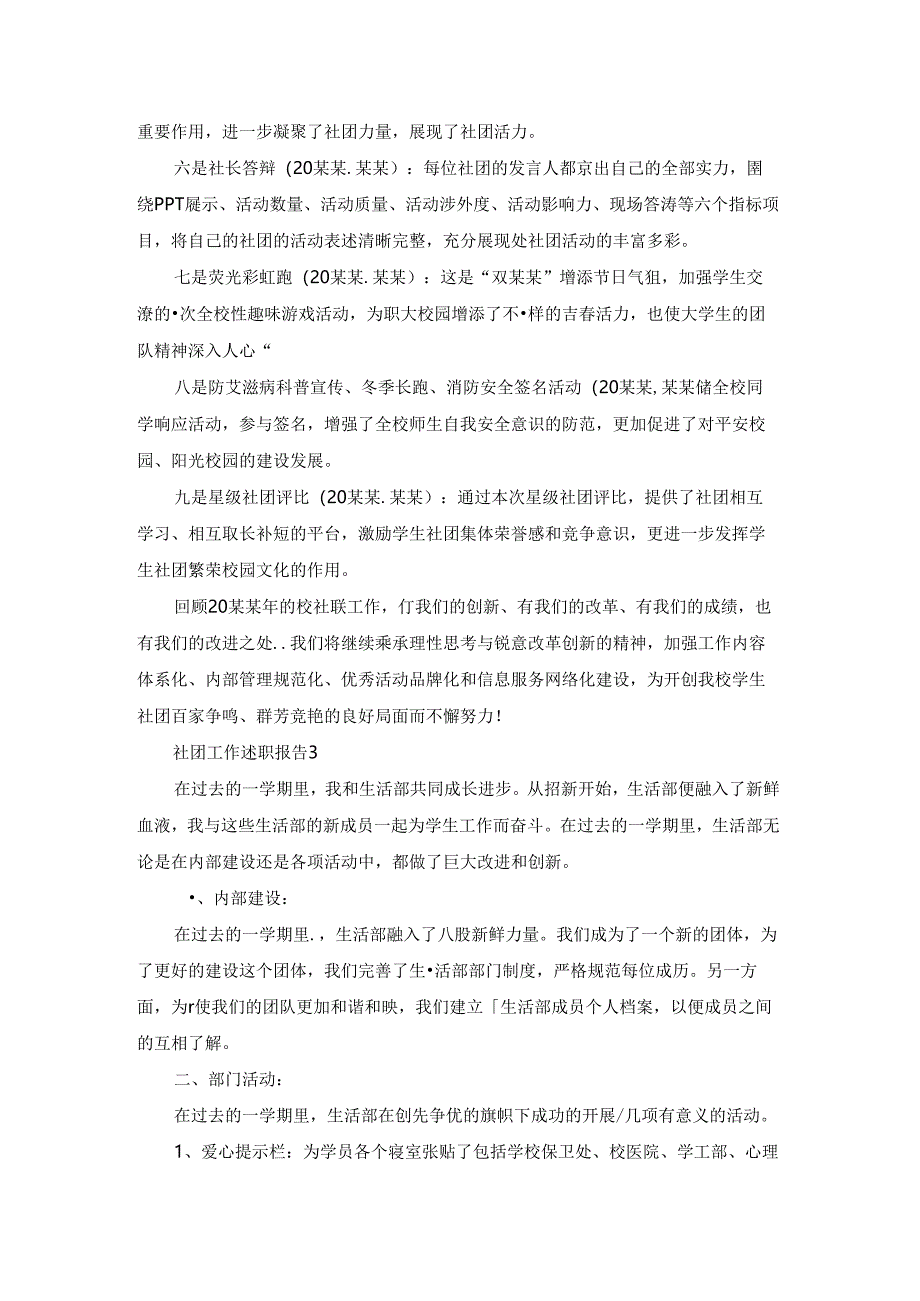 社团工作述职报告5篇.docx_第3页