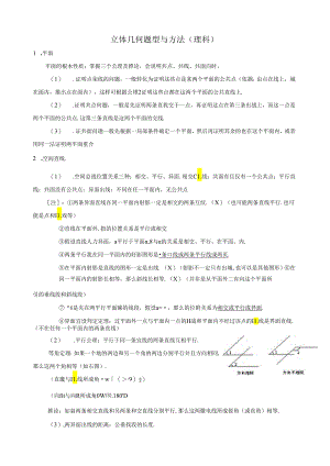 立体几何题型与方法(理科1).docx