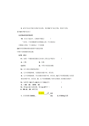 第一章有理数提高训练.docx