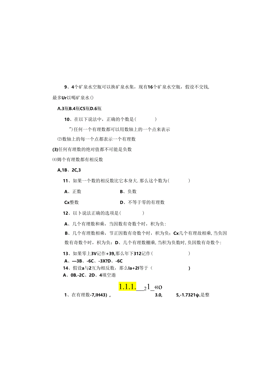 第一章有理数提高训练.docx_第1页