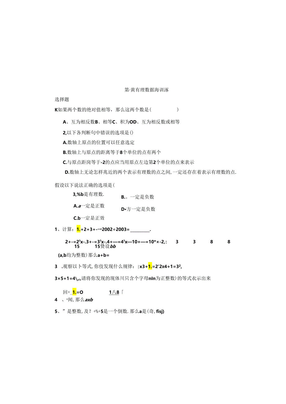 第一章有理数提高训练.docx_第2页