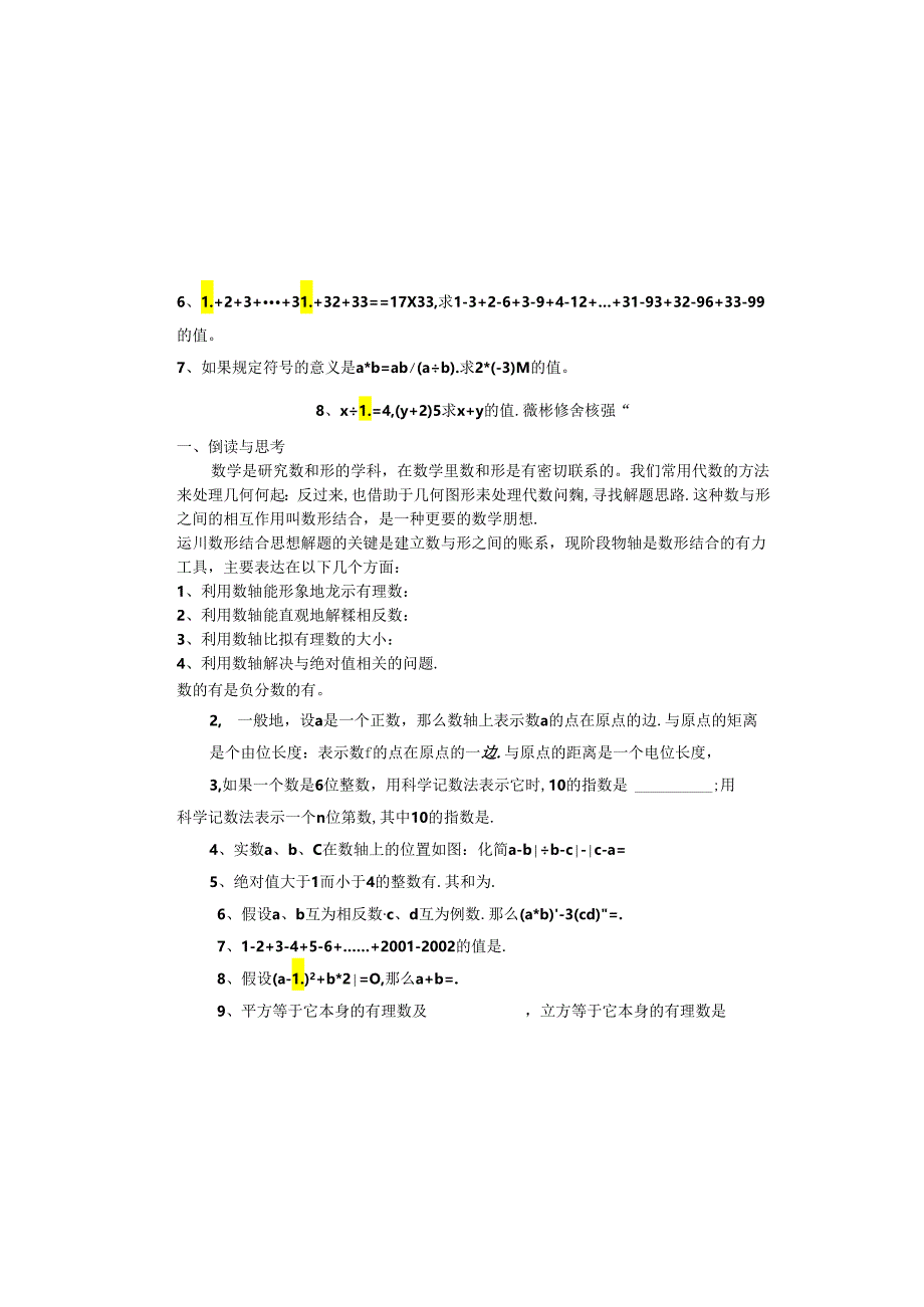 第一章有理数提高训练.docx_第3页