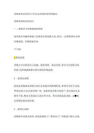 采购谈判议价技巧.docx