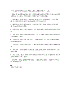 网络安全与管理 教学大纲.docx