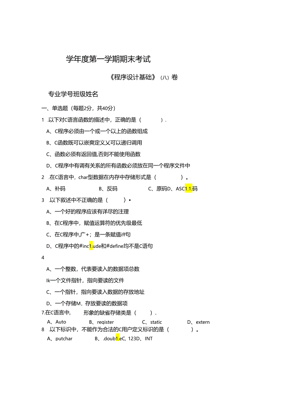 程序设计基础 A卷+答案.docx_第1页